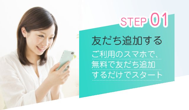 友だち追加する